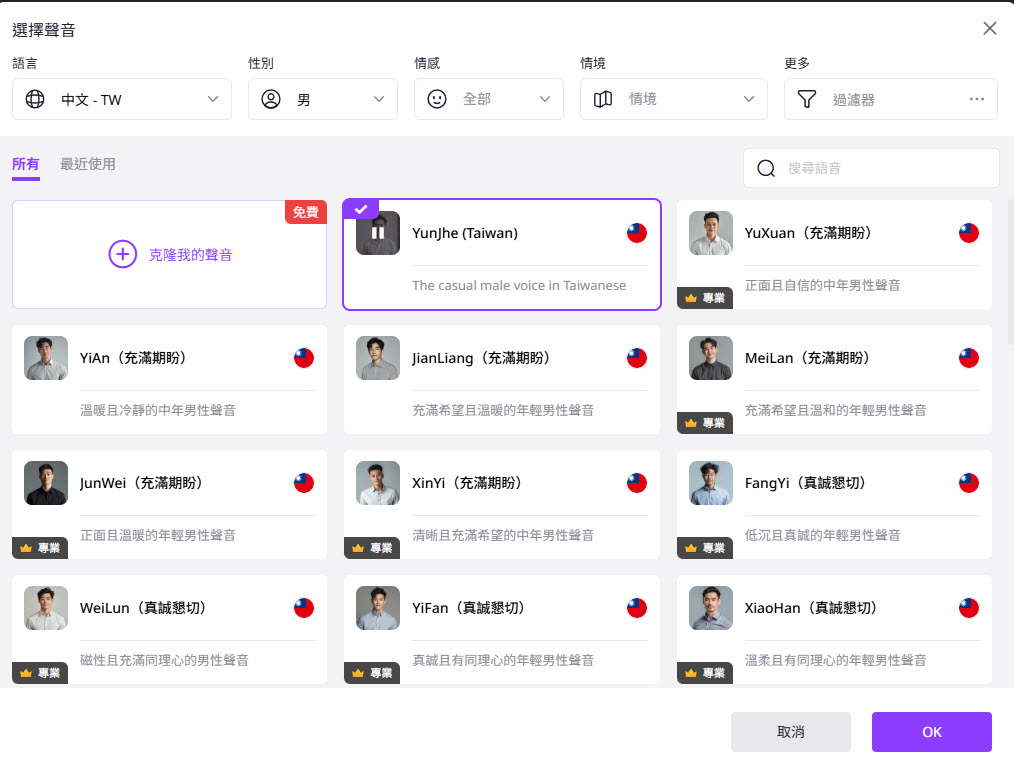 並在語音清單中選擇「中文(TW)」配音。 並在語音清單中選擇「中文(TW)」配音。